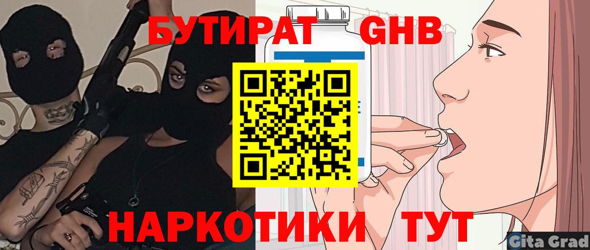 БУТИРАТ  Бутират оксибутират  Вход с VPN  Кумертау 