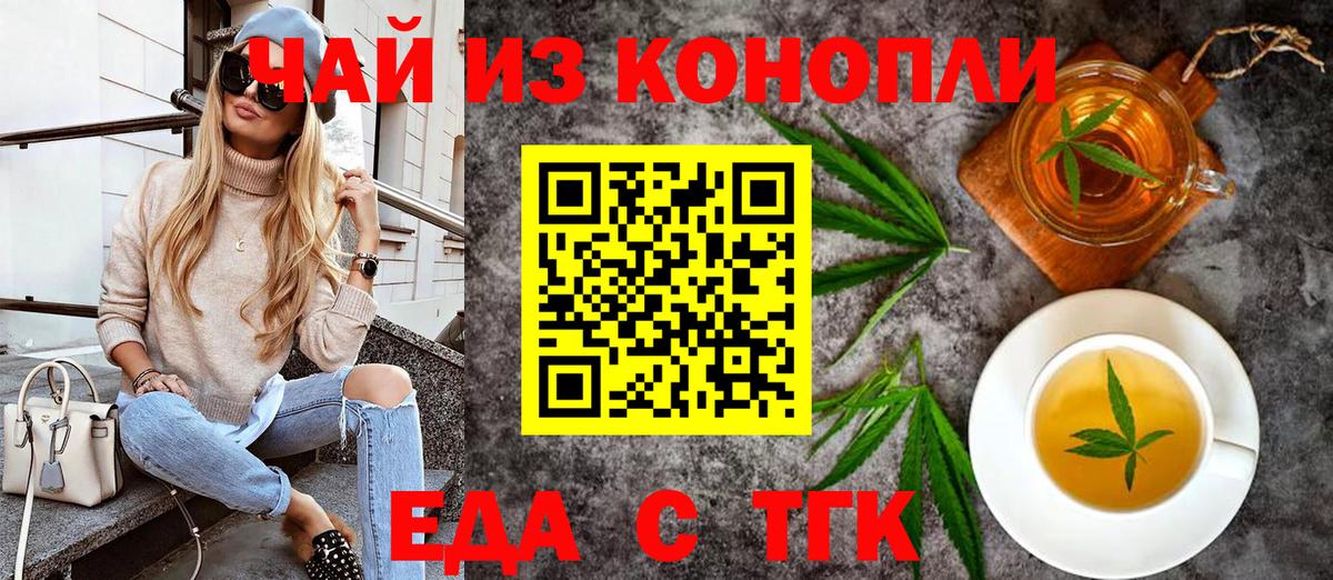 Еда ТГК марихуана Кумертау