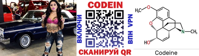 Codein напиток Lean (лин) Кумертау