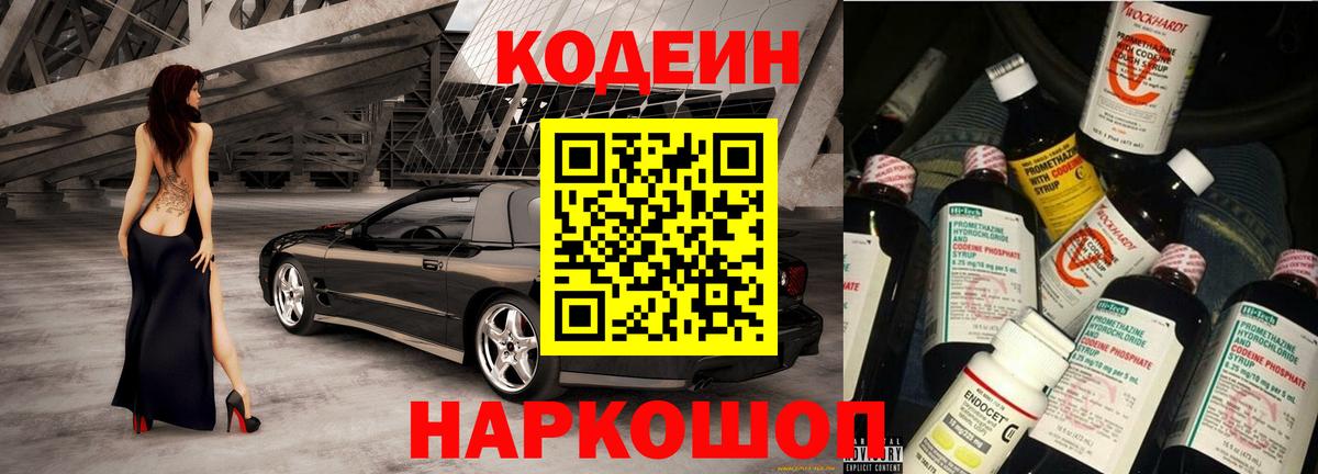 Кумертау  Кодеин напиток Lean (лин)  Вход с VPN 