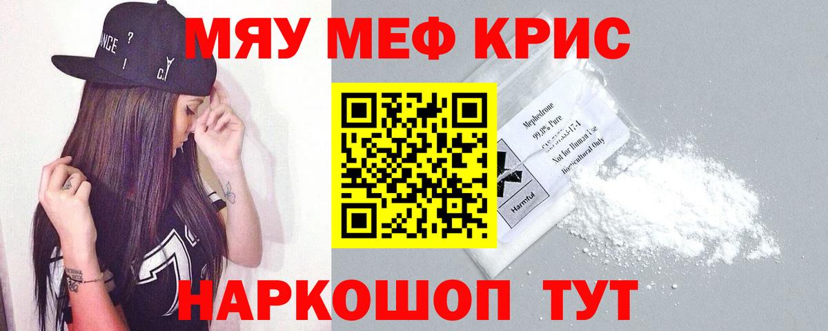 Мефедрон  Кумертау